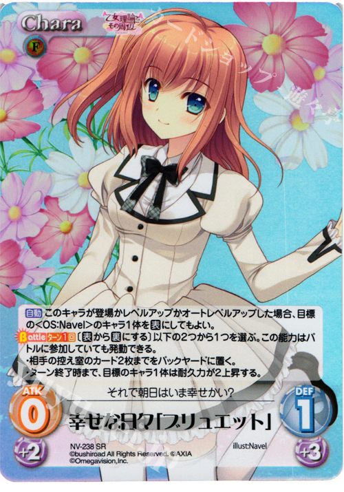 SR 幸せな日々「ブリュエット」 | 販売 | 月に寄りそう乙女の作法＆乙女理論とその周辺 | ChaosTCG｜カオス