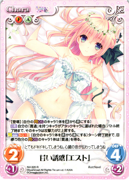 R 甘い誘惑「エスト」 | 販売 | 月に寄りそう乙女の作法2 Extra | ChaosTCG｜カオス