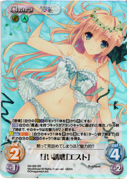 SR 甘い誘惑「エスト」 | 販売 | 月に寄りそう乙女の作法2 Extra | ChaosTCG｜カオス