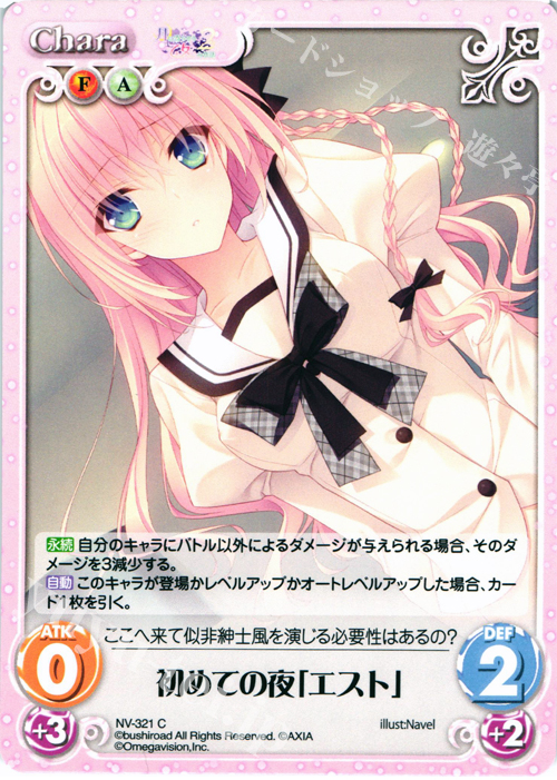 C 初めての夜「エスト」 | 販売 | 月に寄りそう乙女の作法2 Extra | ChaosTCG｜カオス