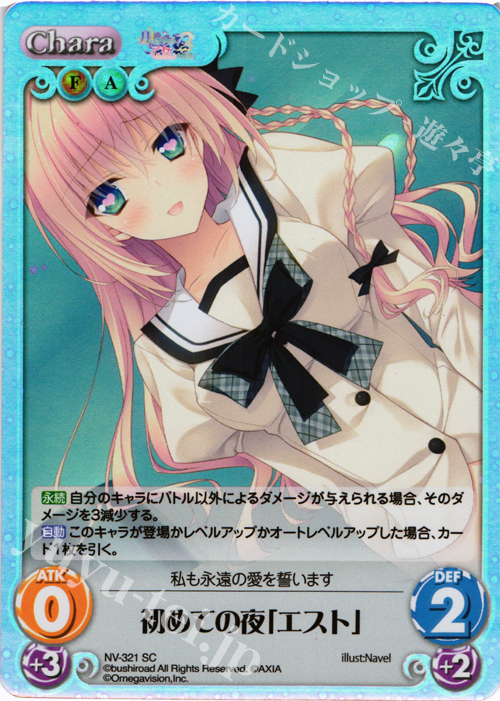 SC 初めての夜「エスト」 | 販売 | 月に寄りそう乙女の作法2 Extra | ChaosTCG｜カオス