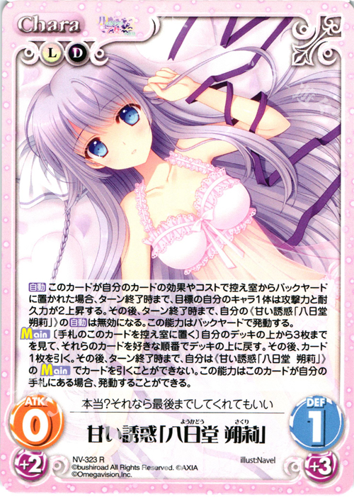 R 甘い誘惑「八日堂 朔莉」 | 販売 | 月に寄りそう乙女の作法2 Extra | ChaosTCG｜カオス