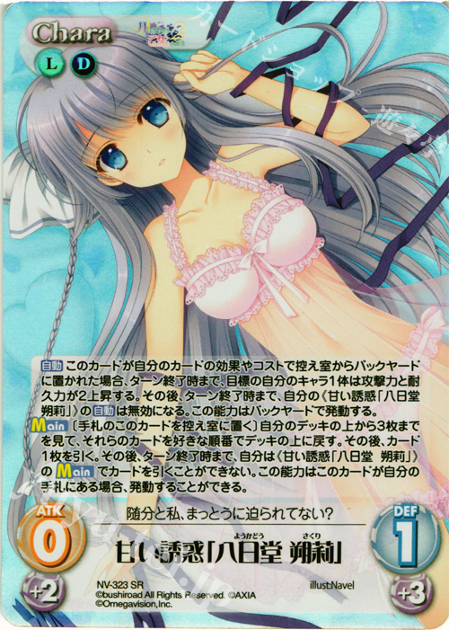 SR 甘い誘惑「八日堂 朔莉」 | 買取 | 月に寄りそう乙女の作法2 Extra | ChaosTCG｜カオス