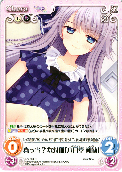C 真っ当？な対価「八日堂 朔莉」 | 販売 | 月に寄りそう乙女の作法2 Extra | ChaosTCG｜カオス