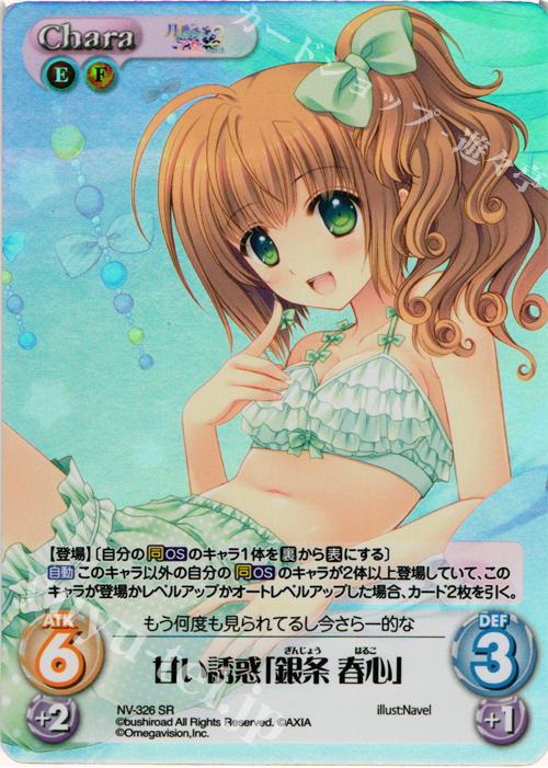 SR 甘い誘惑「銀条 春心」 | 販売 | 月に寄りそう乙女の作法2 Extra | ChaosTCG｜カオス