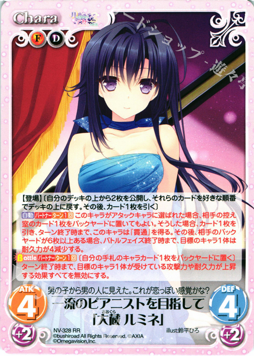 RR 一流のピアニストを目指して「大蔵 ルミネ」 | 販売 | 月に寄りそう乙女の作法2 Extra | ChaosTCG｜カオス