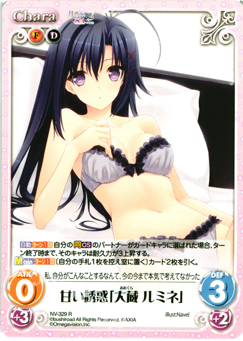 R 甘い誘惑「大蔵 ルミネ」 | 販売 | 月に寄りそう乙女の作法2 Extra | ChaosTCG｜カオス