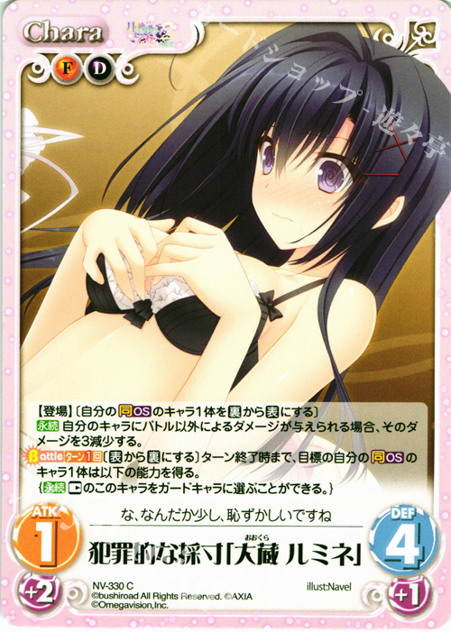 C 犯罪的な採寸「大蔵 ルミネ」 | 販売 | 月に寄りそう乙女の作法2 Extra | ChaosTCG｜カオス