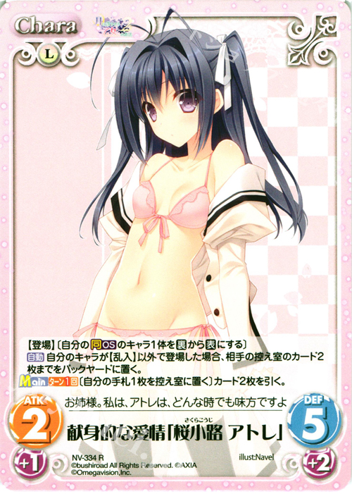 R 献身的な愛情「桜小路 アトレ」 | 販売 | 月に寄りそう乙女の作法2 Extra | ChaosTCG｜カオス