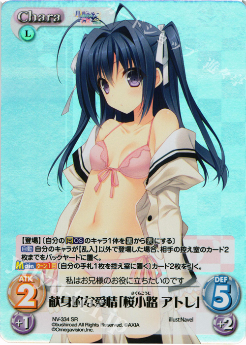 SR 献身的な愛情「桜小路 アトレ」 | 販売 | 月に寄りそう乙女の作法2 Extra | ChaosTCG｜カオス