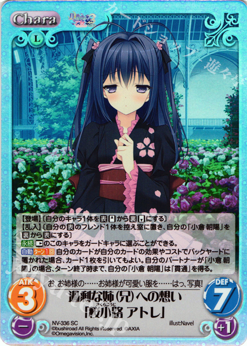 SC 過剰な姉（兄）への想い「桜小路 アトレ」 | 販売 | 月に寄りそう乙女の作法2 Extra | ChaosTCG｜カオス