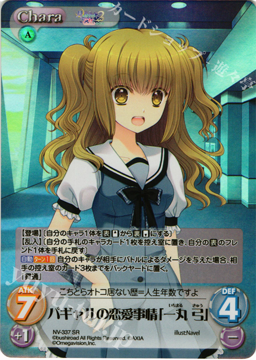 SR パギャルの恋愛事情「一丸 弓」 | 販売 | 月に寄りそう乙女の作法2 Extra | ChaosTCG｜カオス