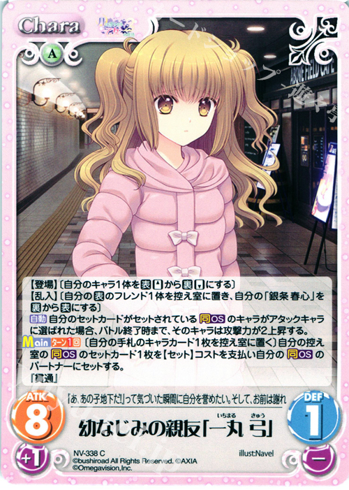 C 幼なじみの親友「一丸 弓」 | 販売 | 月に寄りそう乙女の作法2 Extra | ChaosTCG｜カオス