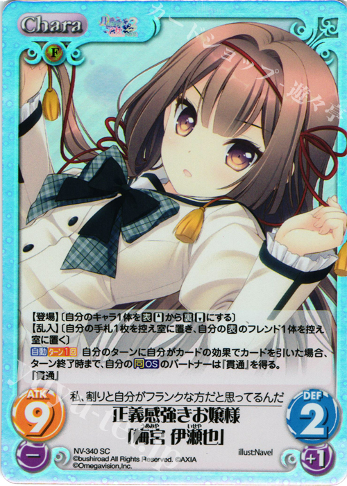 SC 正義感強きお嬢様「梅宮 伊瀬也」 | 販売 | 月に寄りそう乙女の作法2 Extra | ChaosTCG｜カオス