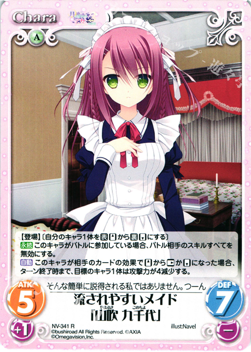 R 流されやすいメイド「山吹 九千代」 | 販売 | 月に寄りそう乙女の作法2 Extra | ChaosTCG｜カオス