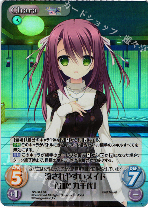 SR 流されやすいメイド「山吹 九千代」 | 販売 | 月に寄りそう乙女の作法2 Extra | ChaosTCG｜カオス