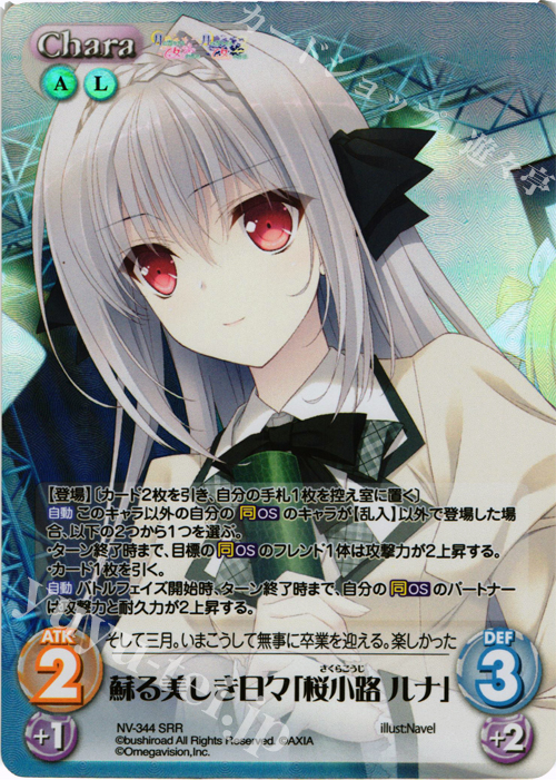 SRR 蘇る美しき日々「桜小路 ルナ」 | 販売 | 月に寄りそう乙女の作法2 Extra | ChaosTCG｜カオス
