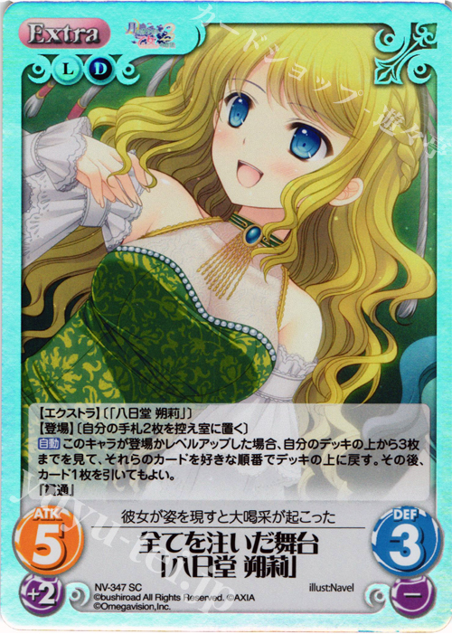 SC 全てを注いだ舞台「八日堂 朔莉」 | 販売 | 月に寄りそう乙女の作法2 Extra | ChaosTCG｜カオス