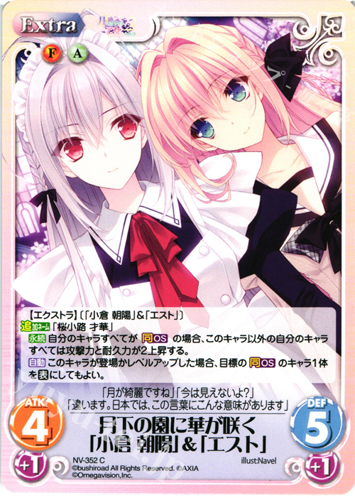 C 月下の園に華が咲く「小倉 朝陽」＆「エスト」 | 販売 | 月に寄りそう乙女の作法2 Extra | ChaosTCG｜カオス