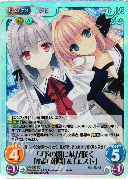 SC 月下の園に華が咲く「小倉 朝陽」＆「エスト」 | 販売 | 月に寄りそう乙女の作法2 Extra | ChaosTCG｜カオス