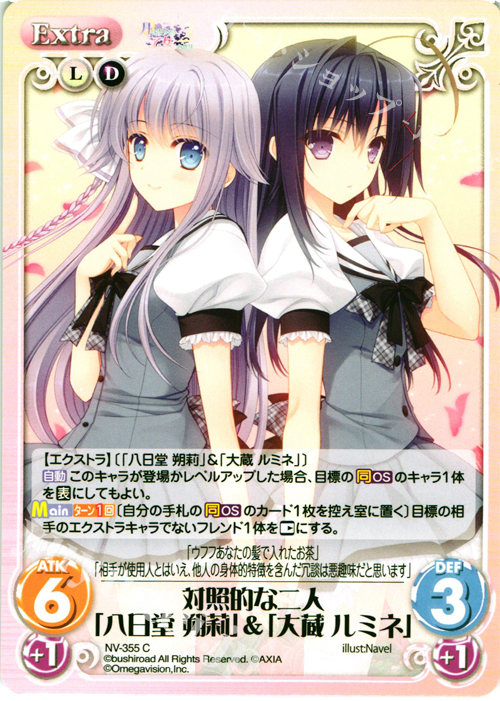 C 対照的な二人「八日堂 朔莉」＆「大蔵 ルミネ」 | 販売 | 月に寄りそう乙女の作法2 Extra | ChaosTCG｜カオス