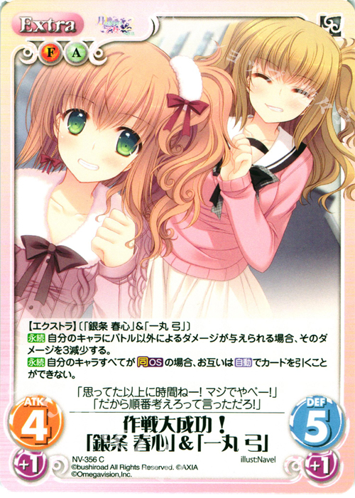 C 作戦大成功！「銀条 春心」＆「一丸 弓」 | 販売 | 月に寄りそう乙女の作法2 Extra | ChaosTCG｜カオス
