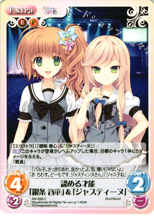 C 認める才能「銀条 春心」＆「ジャスティーヌ」 | 販売 | 月に寄りそう乙女の作法2 Extra | ChaosTCG｜カオス