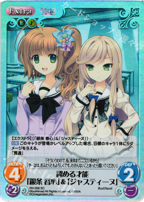 SC 認める才能「銀条 春心」＆「ジャスティーヌ」 | 販売 | 月に寄りそう乙女の作法2 Extra | ChaosTCG｜カオス
