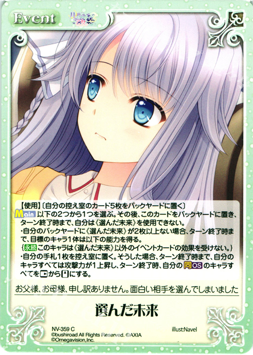 C 選んだ未来 | 販売 | 月に寄りそう乙女の作法2 Extra | ChaosTCG｜カオス