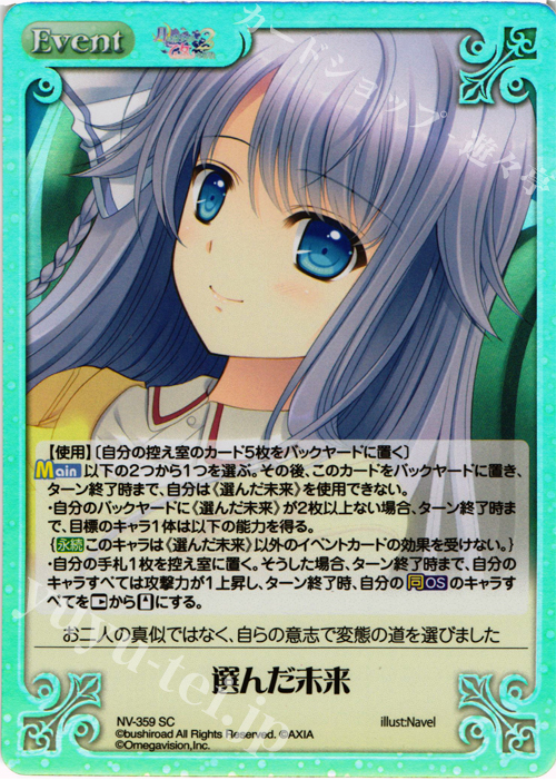SC 選んだ未来 | 販売 | 月に寄りそう乙女の作法2 Extra | ChaosTCG｜カオス