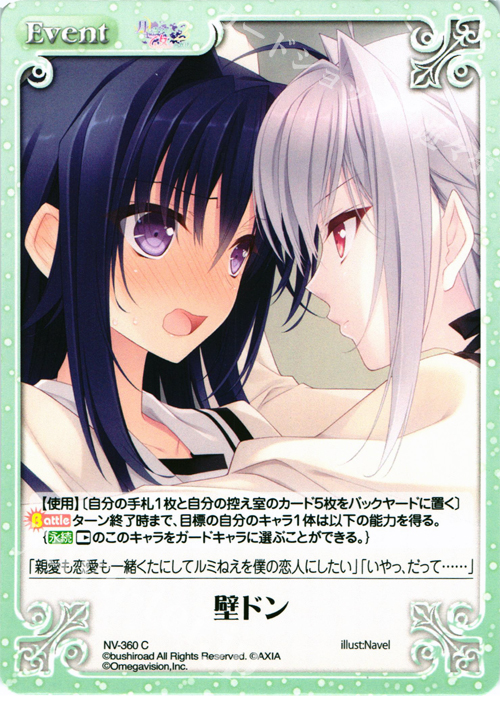 C 壁ドン | 販売 | 月に寄りそう乙女の作法2 Extra | ChaosTCG｜カオス