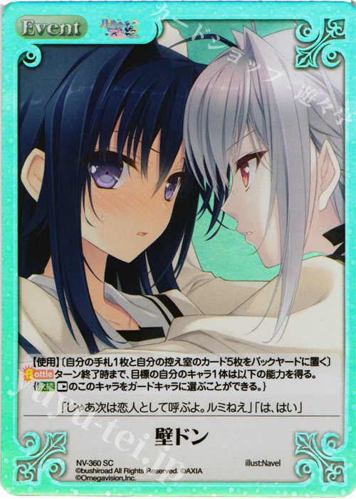 SC 壁ドン | 販売 | 月に寄りそう乙女の作法2 Extra | ChaosTCG｜カオス