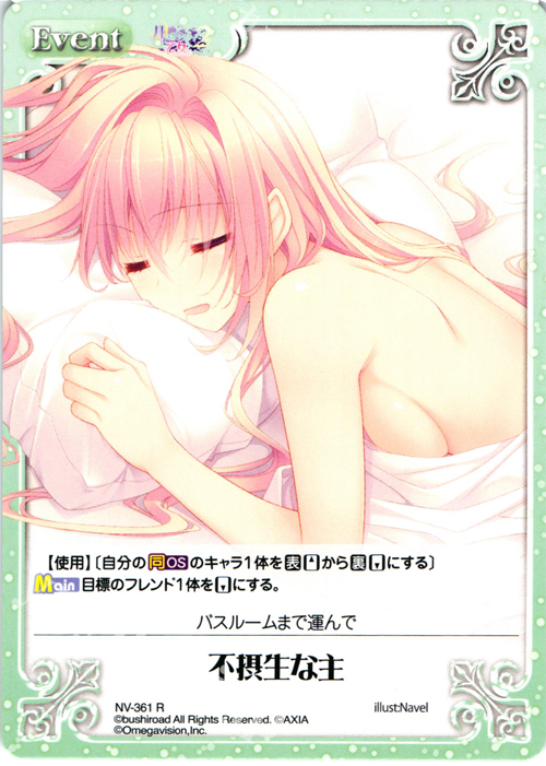 R 不摂生な主 | 販売 | 月に寄りそう乙女の作法2 Extra | ChaosTCG｜カオス
