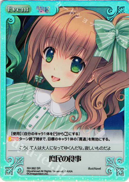 SR 庶民の食事 | 販売 | 月に寄りそう乙女の作法2 Extra | ChaosTCG｜カオス