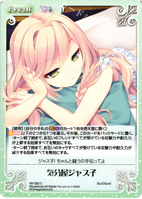 C 気分屋ジャス子 | 買取 | 月に寄りそう乙女の作法2 Extra | ChaosTCG｜カオス