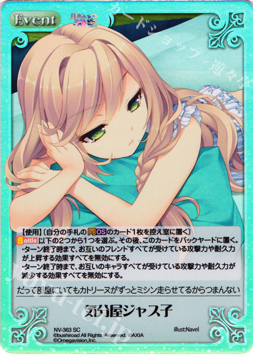 SC 気分屋ジャス子 | 販売 | 月に寄りそう乙女の作法2 Extra | ChaosTCG｜カオス