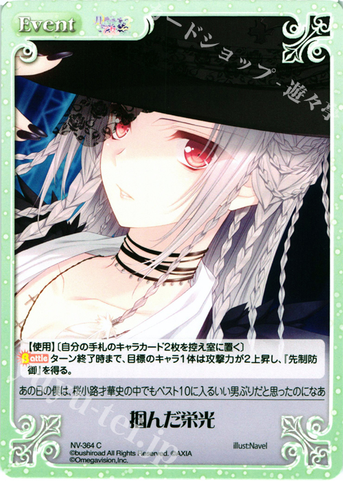 C 掴んだ栄光 | 販売 | 月に寄りそう乙女の作法2 Extra | ChaosTCG｜カオス