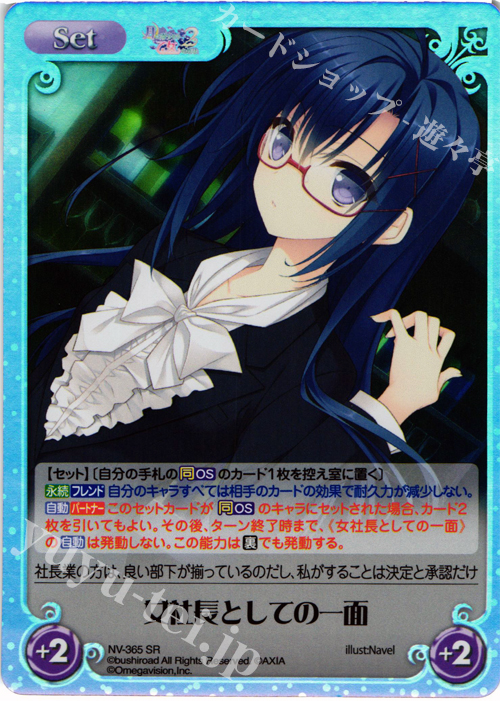 SR 女社長としての一面 | 買取 | 月に寄りそう乙女の作法2 Extra | ChaosTCG｜カオス