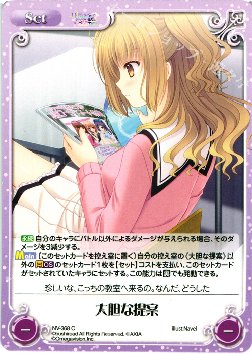 C 大胆な提案 | 販売 | 月に寄りそう乙女の作法2 Extra | ChaosTCG｜カオス