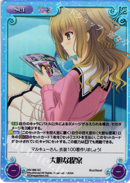 SC 大胆な提案 | 販売 | 月に寄りそう乙女の作法2 Extra | ChaosTCG｜カオス