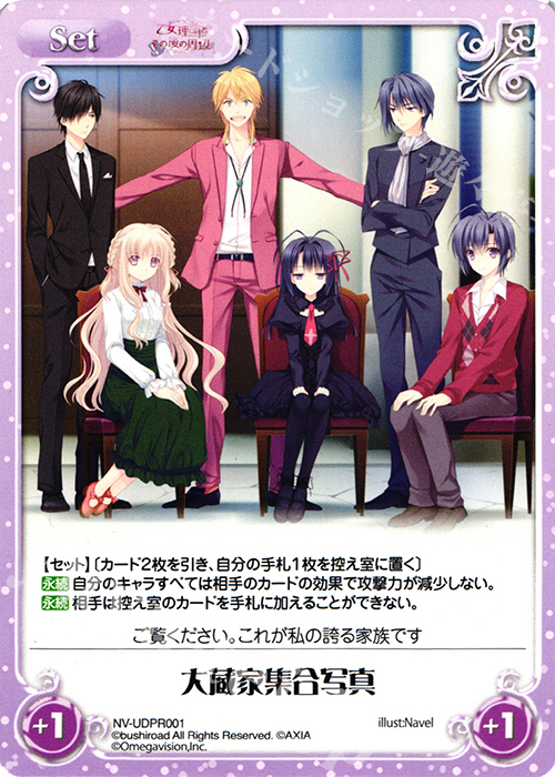 PR 大蔵家集合写真 | 買取 | 月に寄りそう乙女の作法2 Extra | ChaosTCG｜カオス