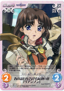 C 春の訪れを告げる最初の花「リアンノン」 | 販売 | ティアーズ・トゥ・ティアラ Extra | ChaosTCG｜カオス