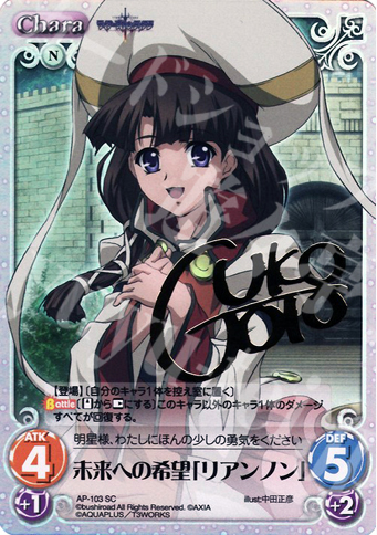 SP 未来への希望「リアンノン」(サイン入り) | 販売 | ティアーズ・トゥ・ティアラ Extra | ChaosTCG｜カオス
