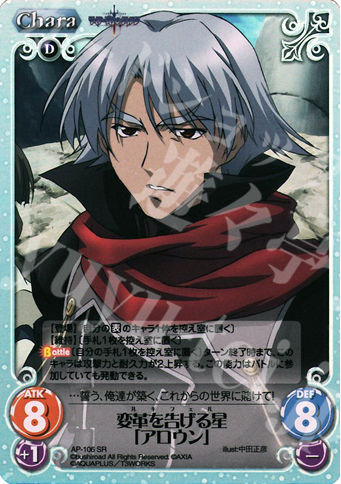 SR 変革を告げる星「アロウン」 | 販売 | ティアーズ・トゥ・ティアラ Extra | ChaosTCG｜カオス