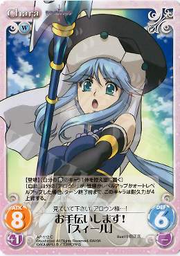 C お手伝いします!「スィール」 | 販売 | ティアーズ・トゥ・ティアラ Extra | ChaosTCG｜カオス