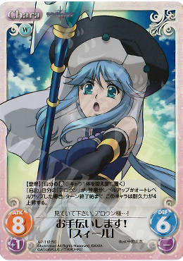 SC お手伝いします!「スィール」 | 販売 | ティアーズ・トゥ・ティアラ Extra | ChaosTCG｜カオス