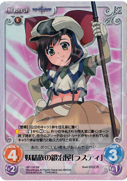 SR 妖精族の鍛冶屋「ラスティ」 | 販売 | ティアーズ・トゥ・ティアラ Extra | ChaosTCG｜カオス