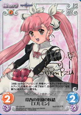 SP 常春の楽園の妖精「エルミン」(サイン入り) | 販売 | ティアーズ・トゥ・ティアラ Extra | ChaosTCG｜カオス