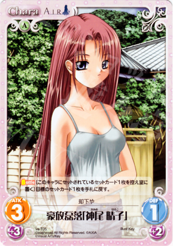 T 豪放磊落「神尾 晴子」 | 販売 | ビジュアルアーツ1.00 | ChaosTCG｜カオス