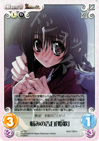 T 悩みの告白「姫歌」 | 販売 | ビジュアルアーツ1.00 | ChaosTCG｜カオス
